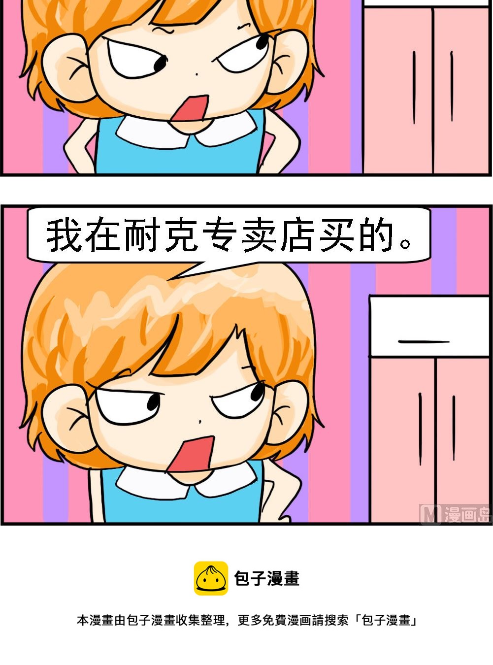 《百搭女友》第098话 专卖店 第3页