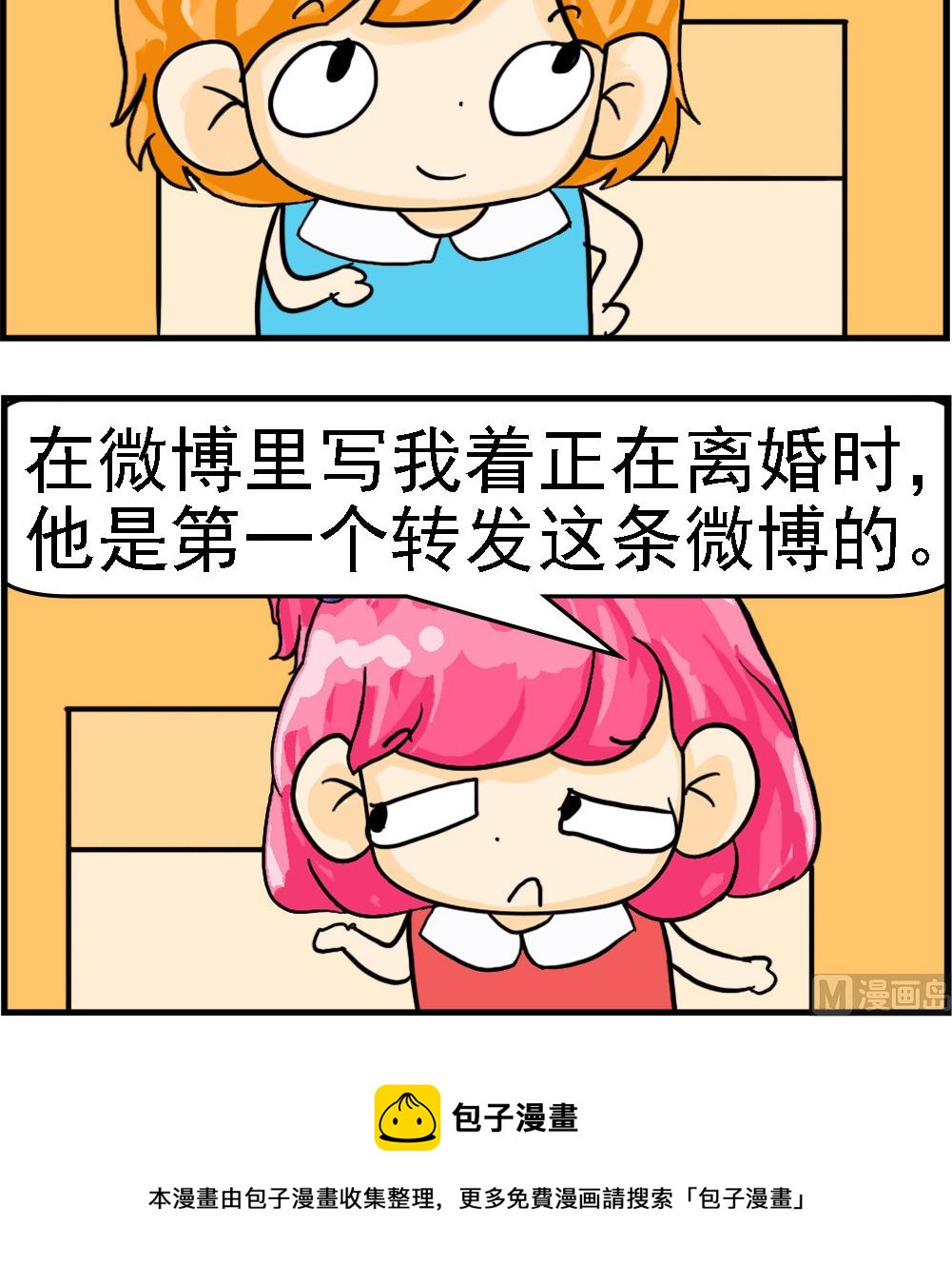 《百搭女友》第099话 转发微博 第3页