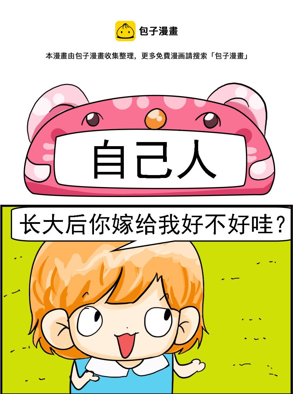 《百搭女友》第100话 自己人 第1页