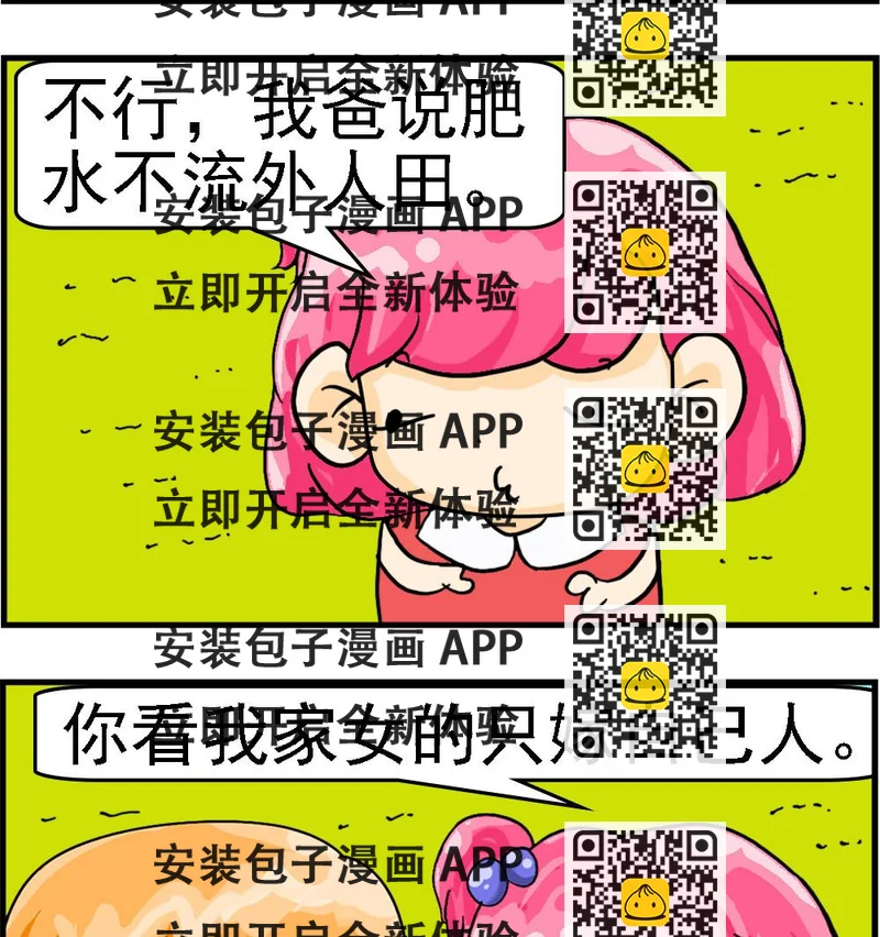 《百搭女友》第100话 自己人 第2页