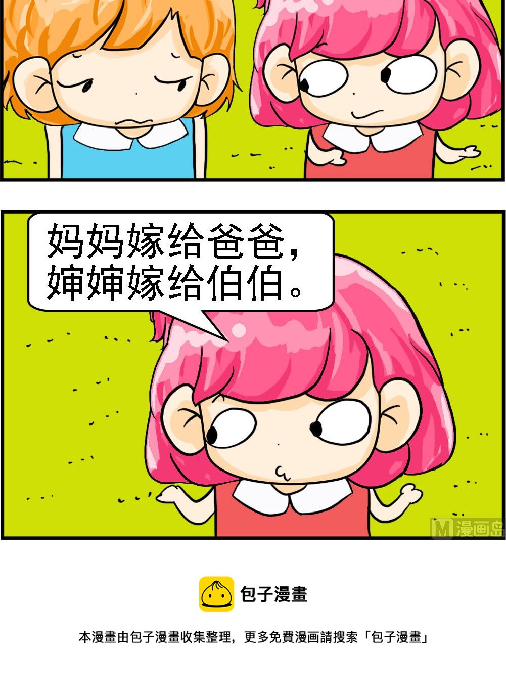 《百搭女友》第100话 自己人 第3页