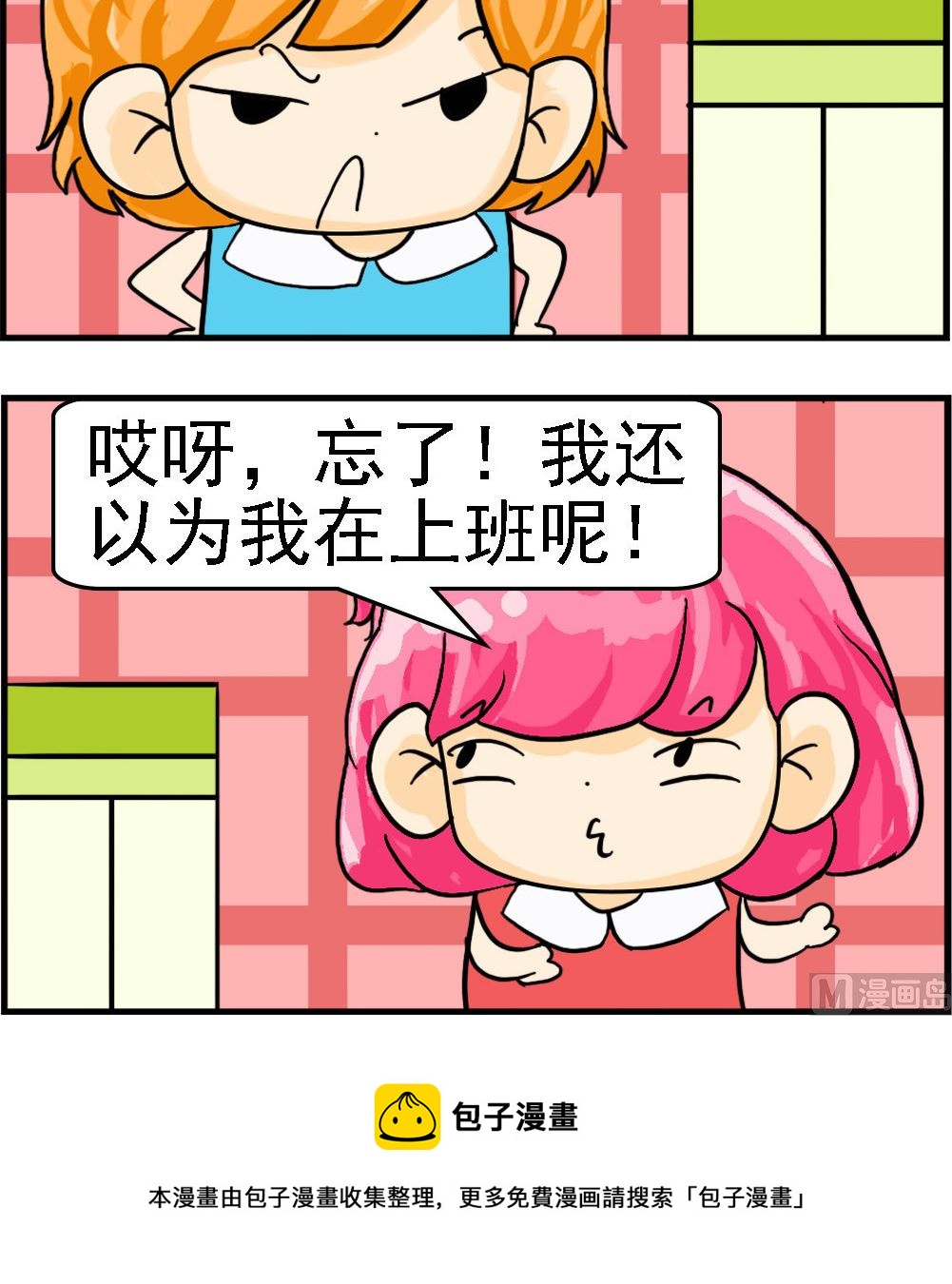 《百搭女友》第097话 职业病 第3页