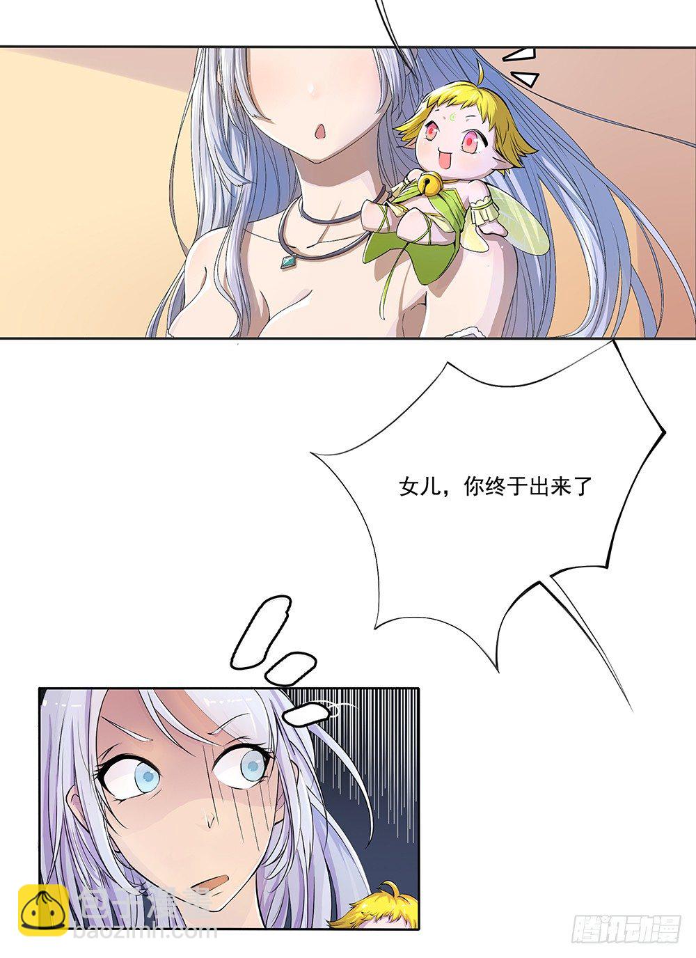 《我真的不是女神》第3话我不喜欢男人 第2页