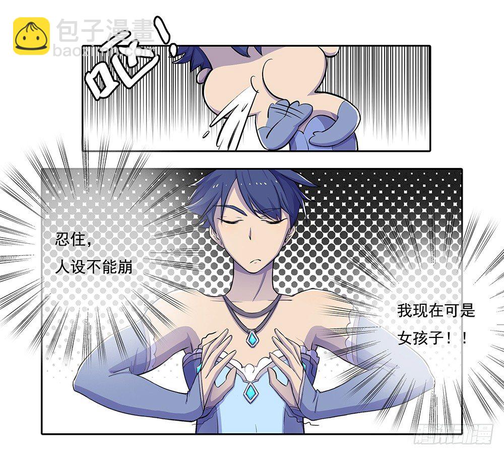 《我真的不是女神》第3话我不喜欢男人 第43页