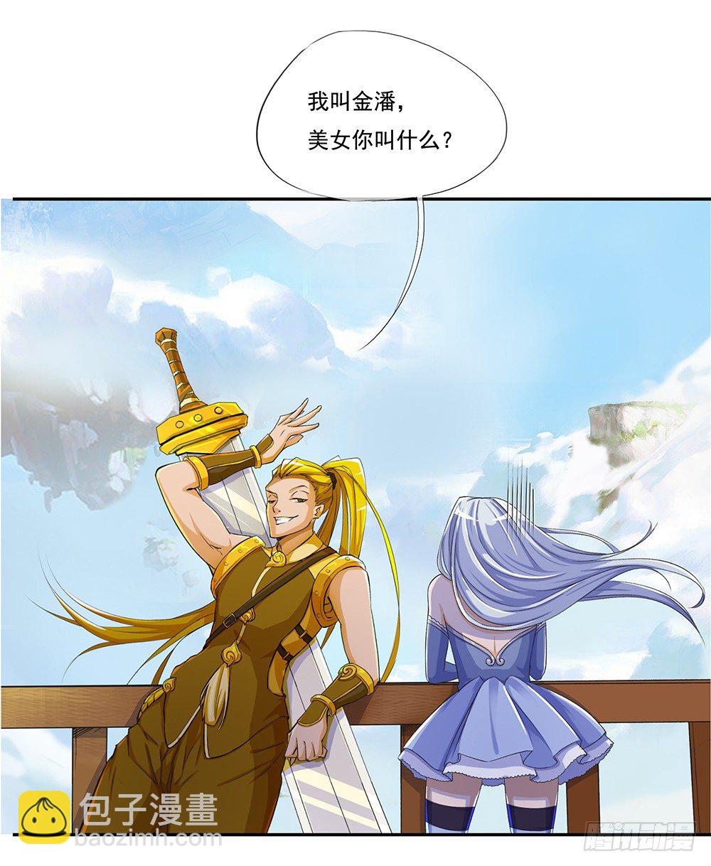 《我真的不是女神》第3话我不喜欢男人 第44页