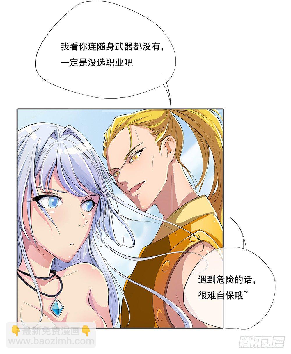 《我真的不是女神》第3话我不喜欢男人 第46页