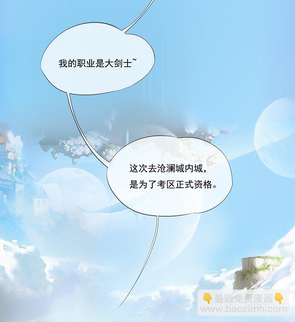《我真的不是女神》第3话我不喜欢男人 第50页