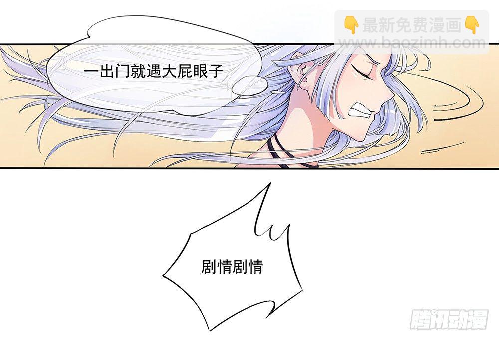 《我真的不是女神》第3话我不喜欢男人 第7页