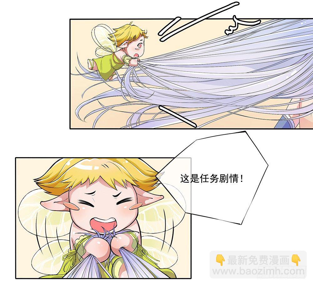 《我真的不是女神》第3话我不喜欢男人 第8页