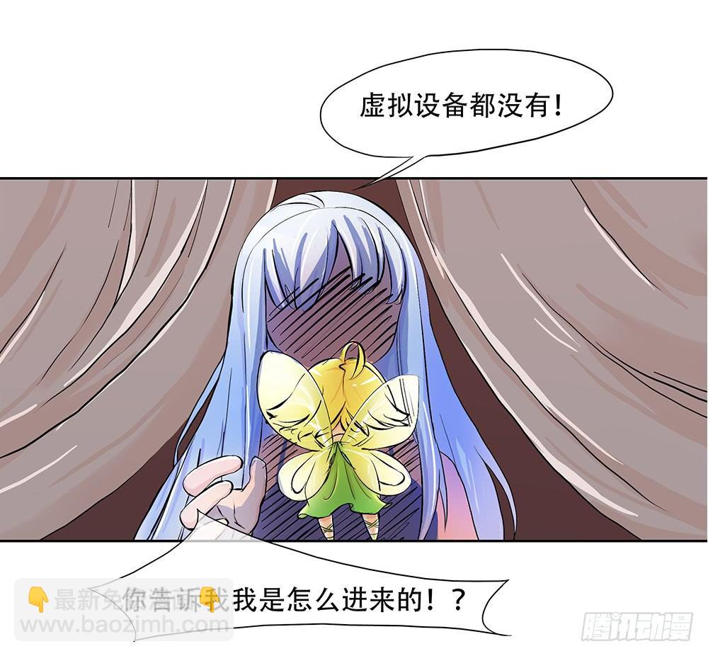 《我真的不是女神》第2话这是哪我是谁？ 第19页