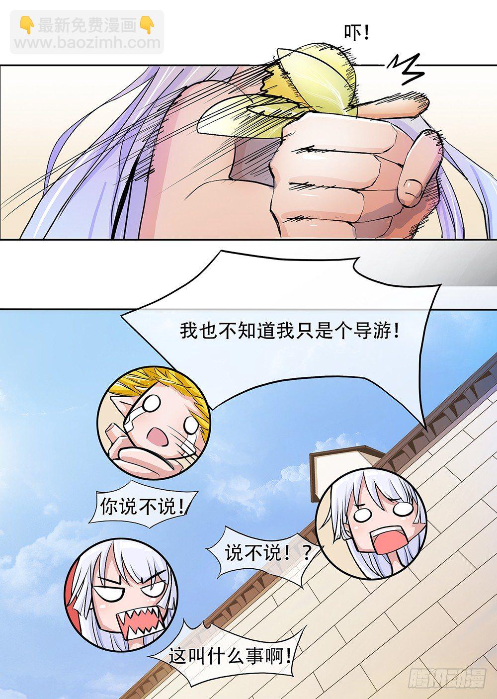 《我真的不是女神》第2话这是哪我是谁？ 第20页