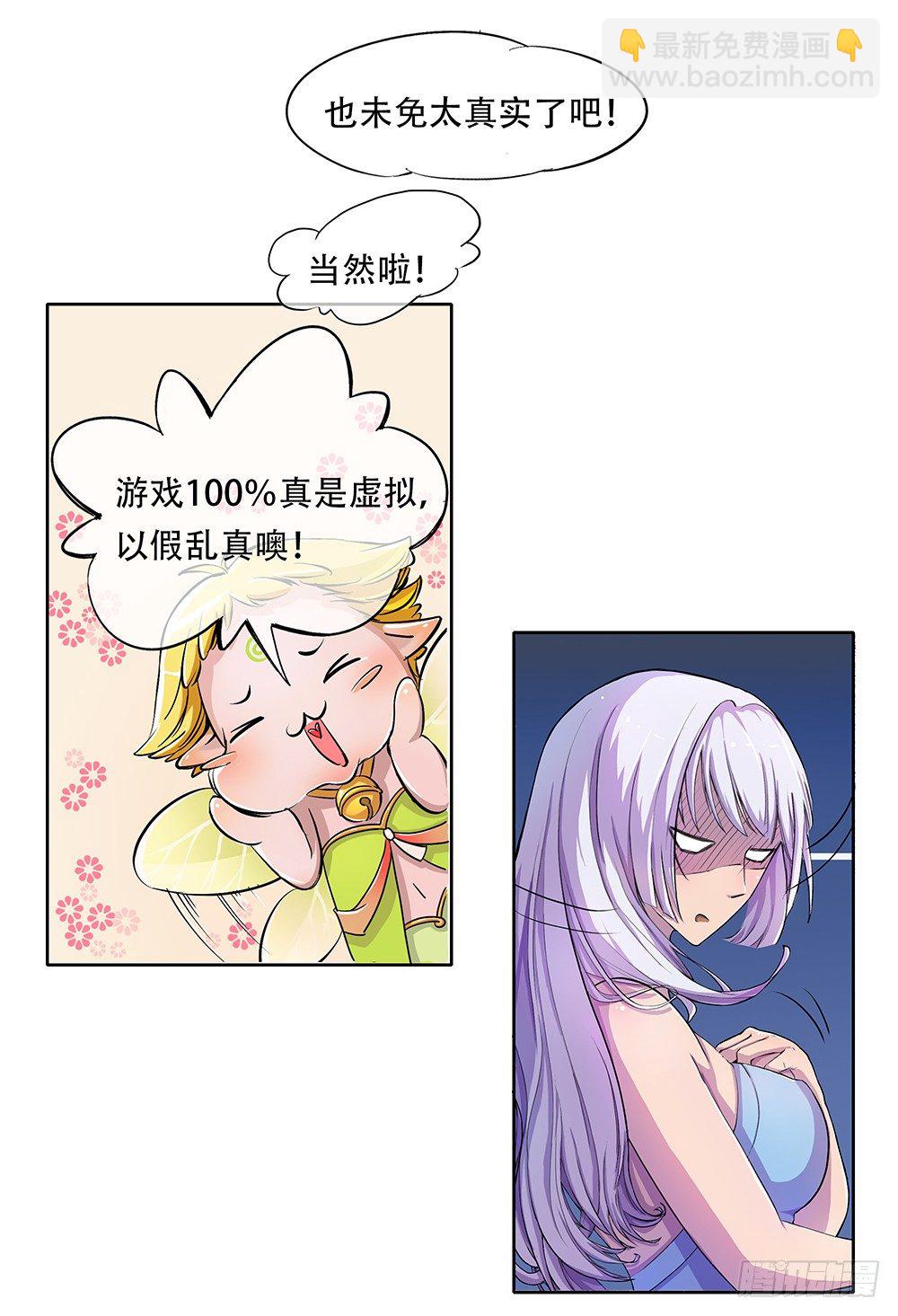 《我真的不是女神》第2话这是哪我是谁？ 第26页