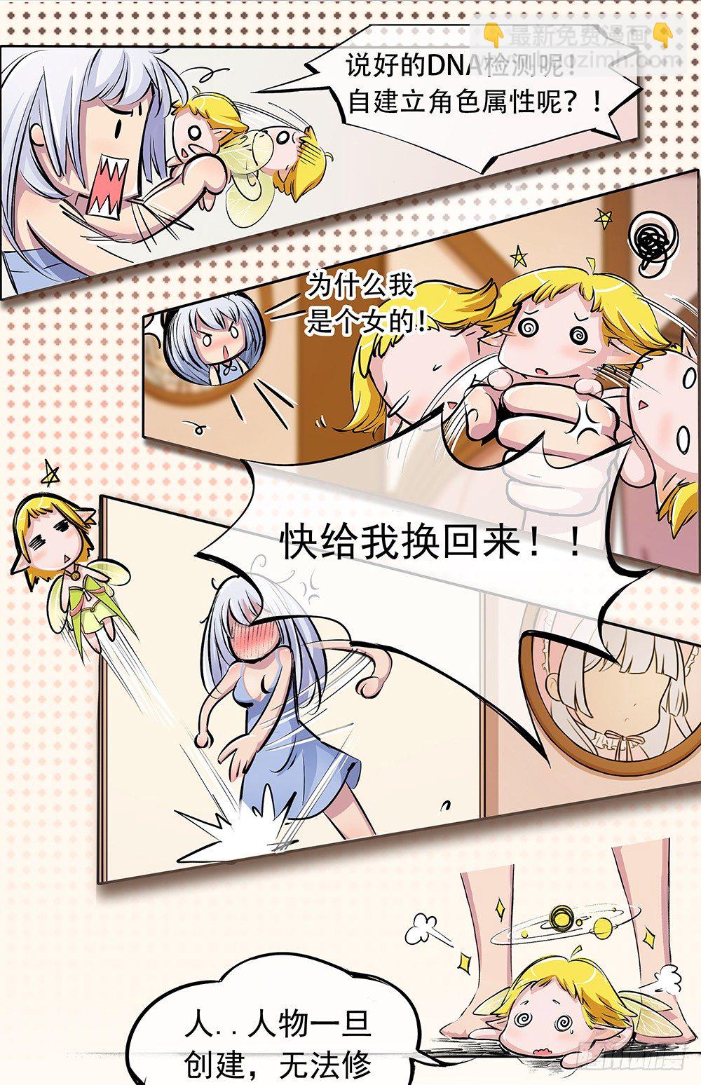 《我真的不是女神》第2话这是哪我是谁？ 第29页