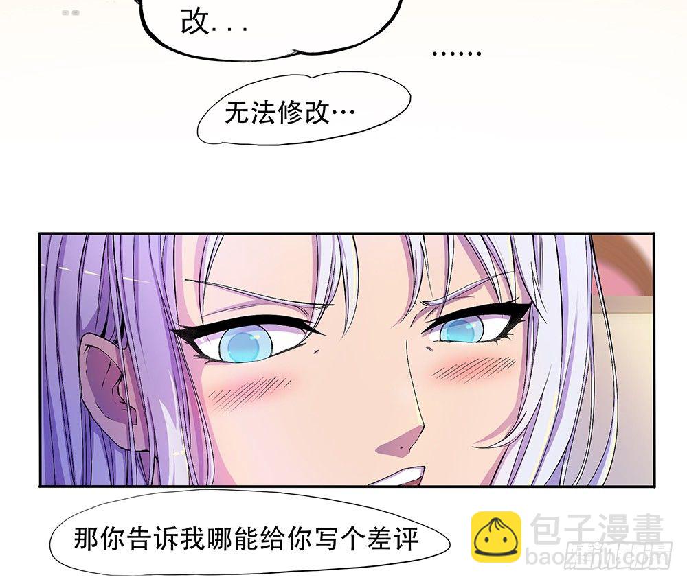 《我真的不是女神》第2话这是哪我是谁？ 第30页