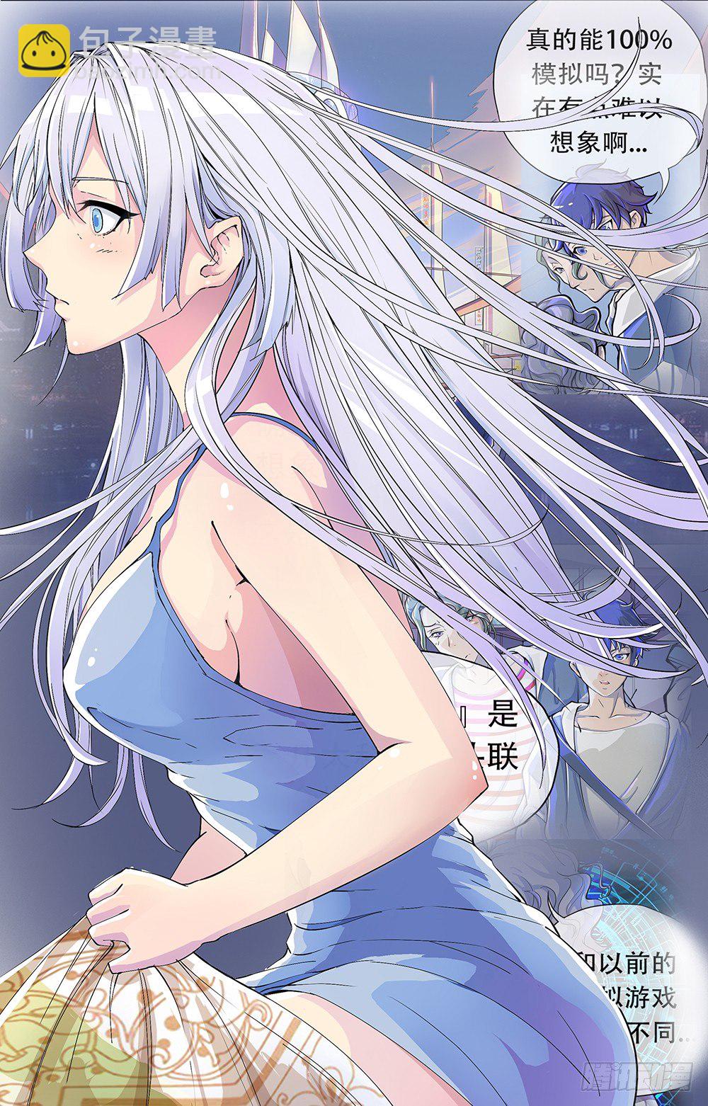 《我真的不是女神》第2话这是哪我是谁？ 第8页