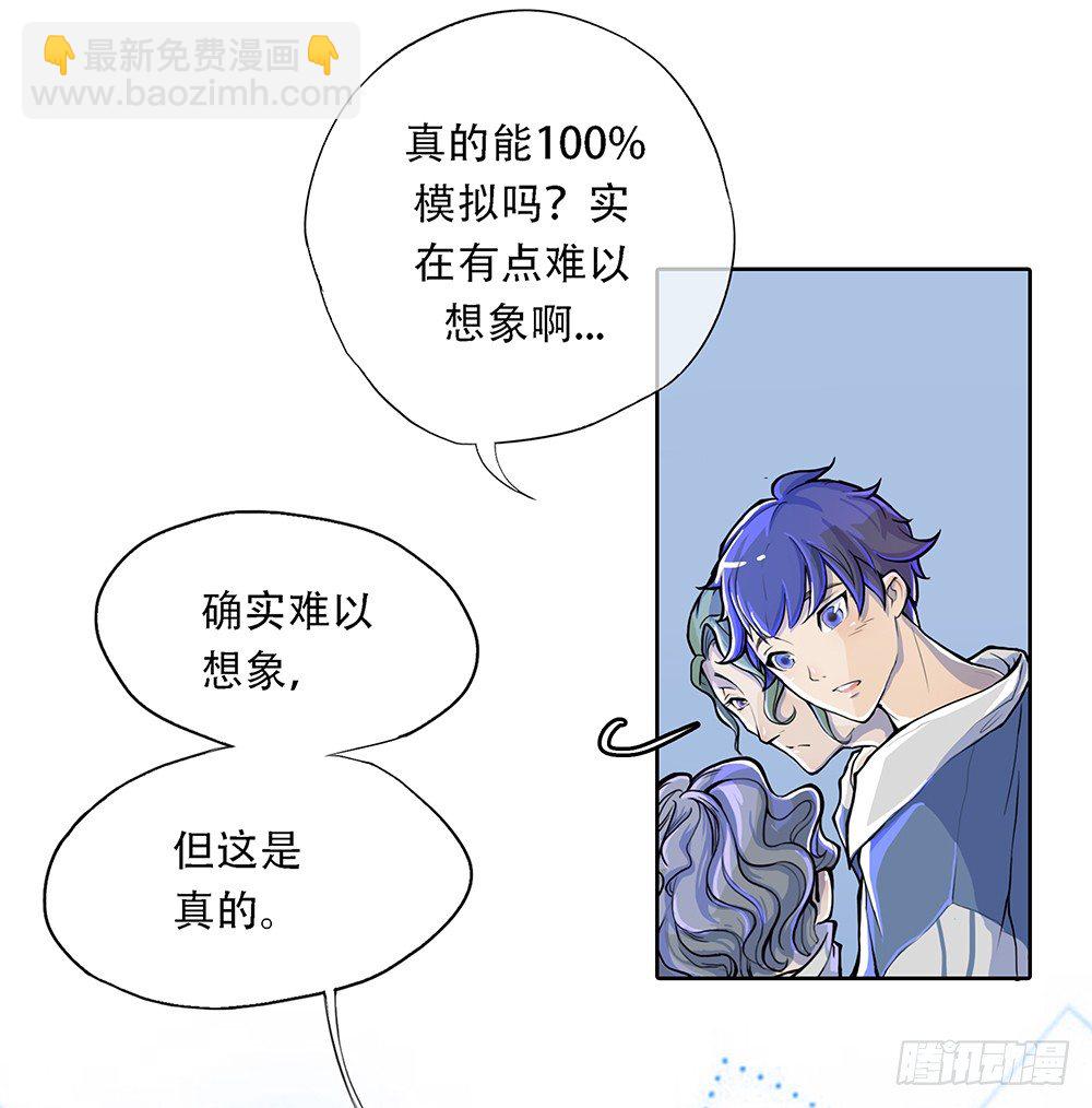 《我真的不是女神》第1话姐姐 第10页