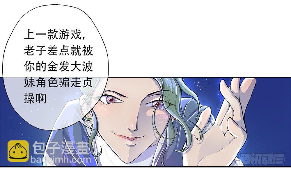 《我真的不是女神》第1话姐姐 第13页