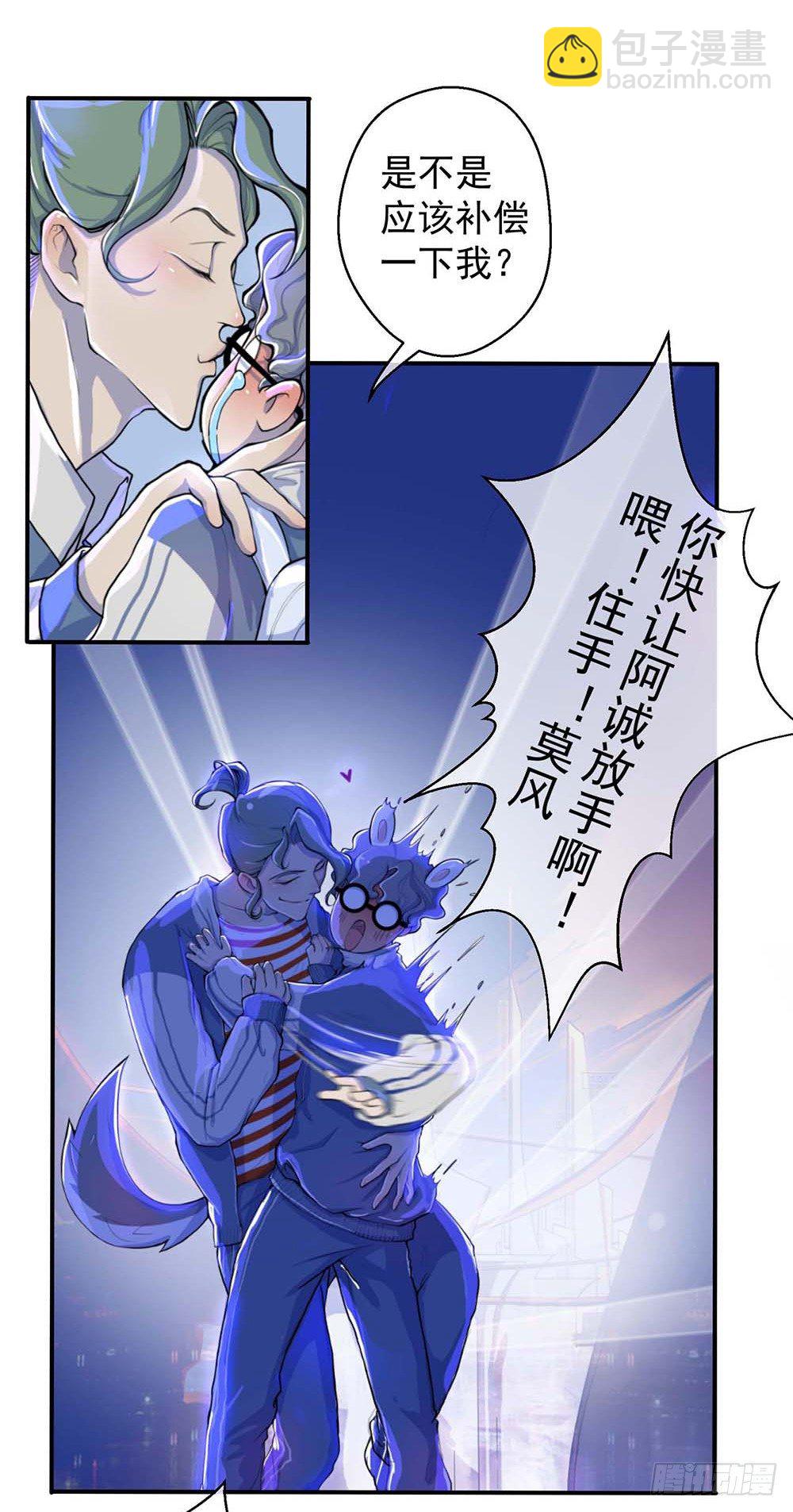 《我真的不是女神》第1话姐姐 第16页