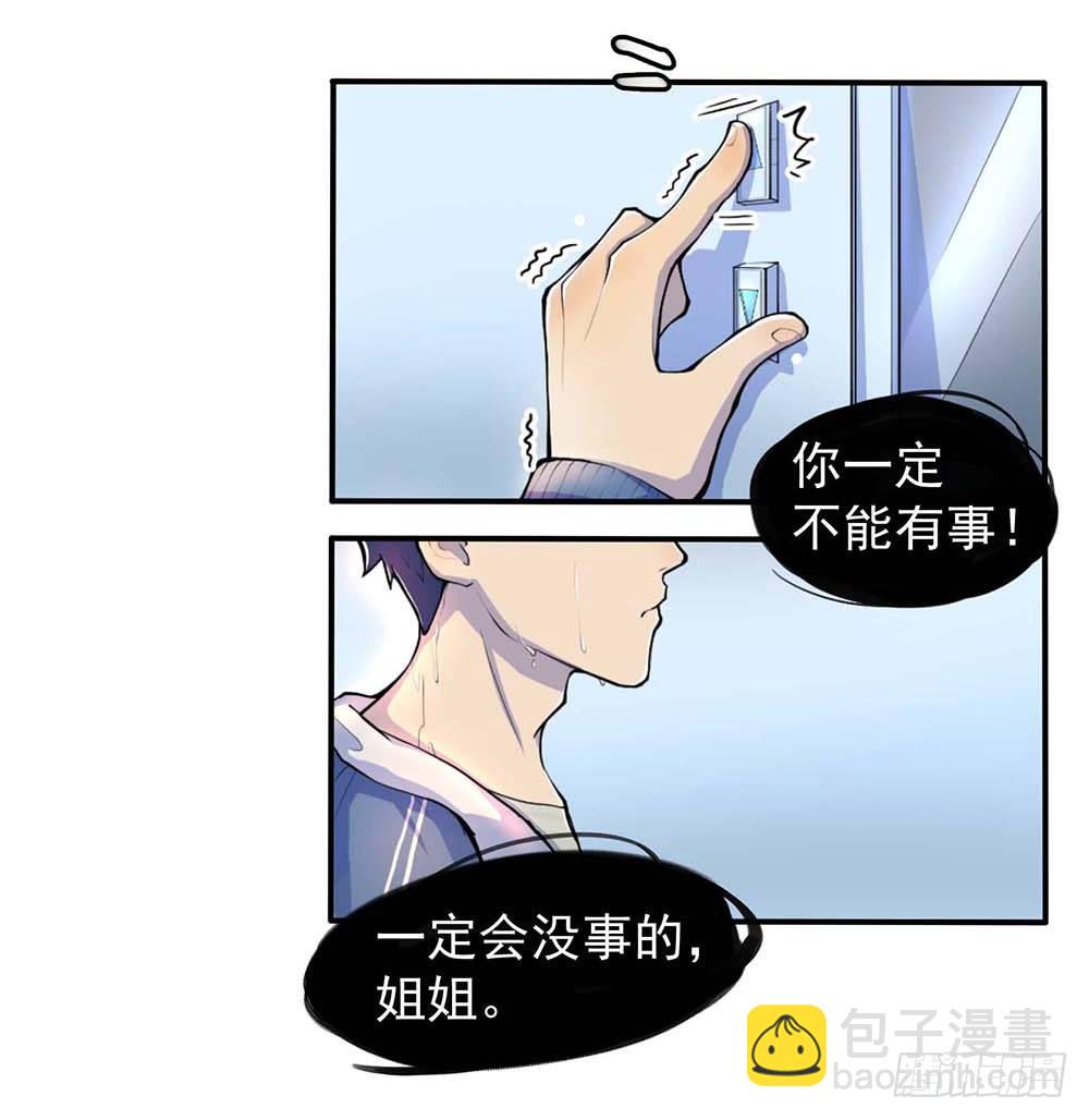 《我真的不是女神》第1话姐姐 第27页