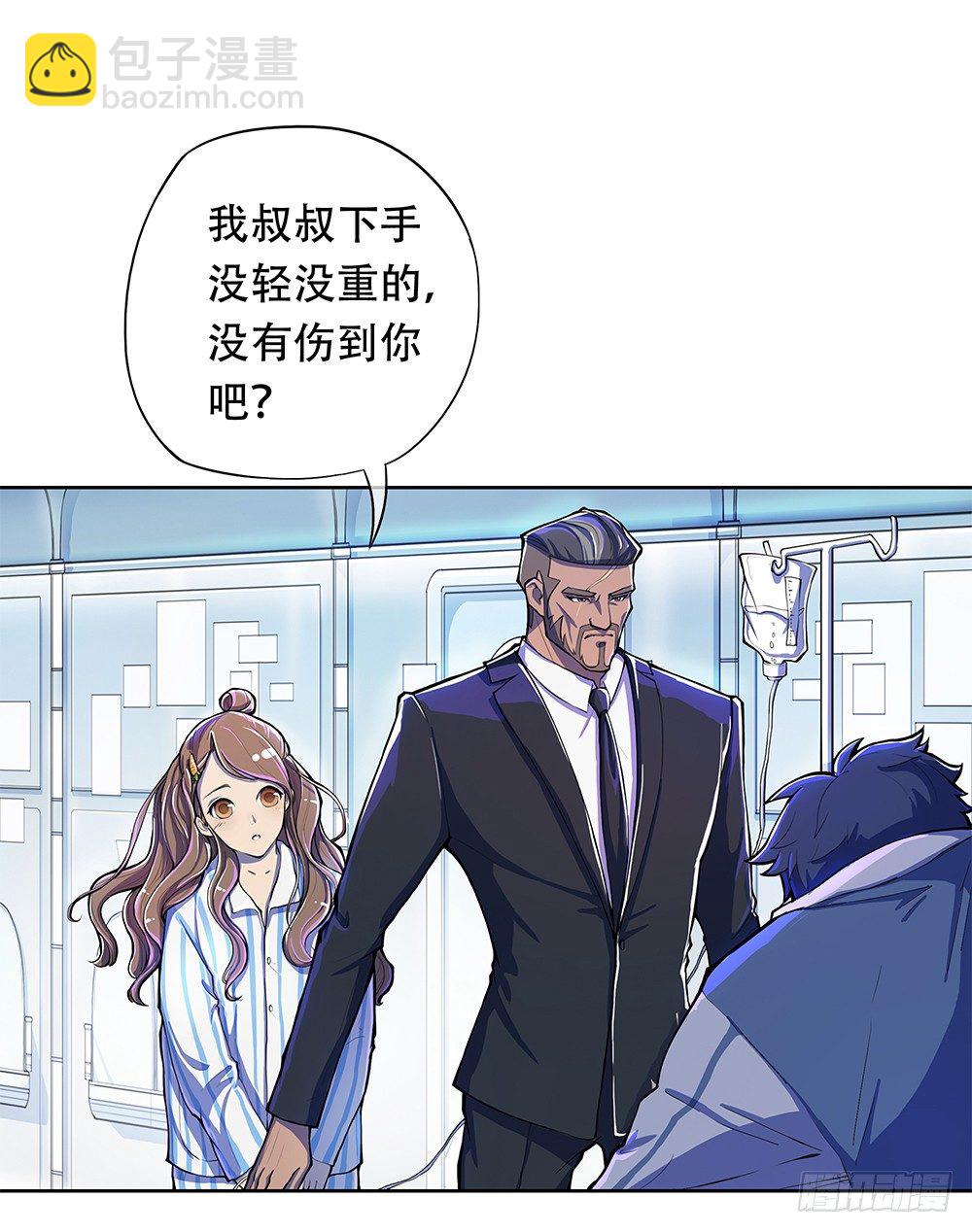 《我真的不是女神》第1话姐姐 第43页