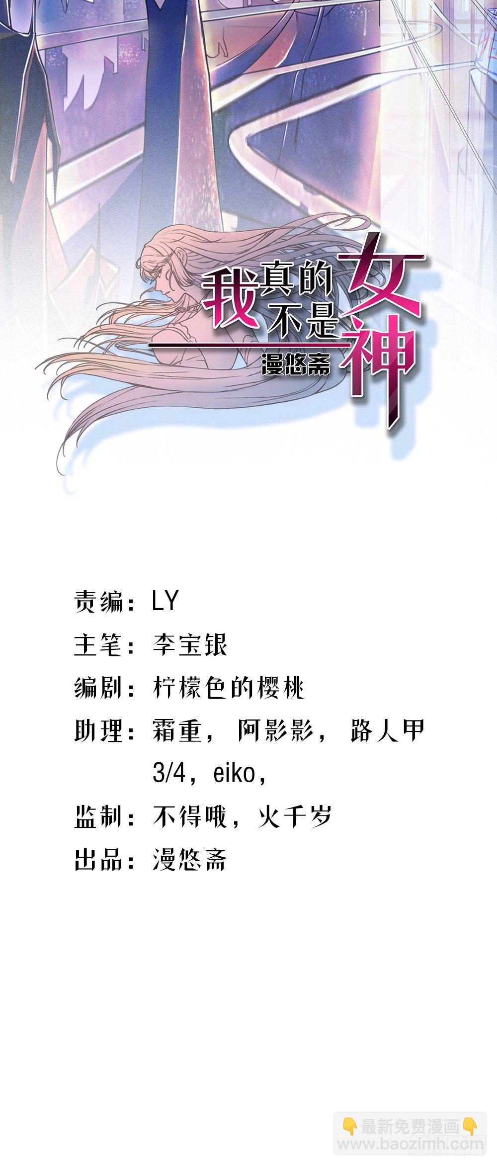 《我真的不是女神》第7话神秘女子 第2页