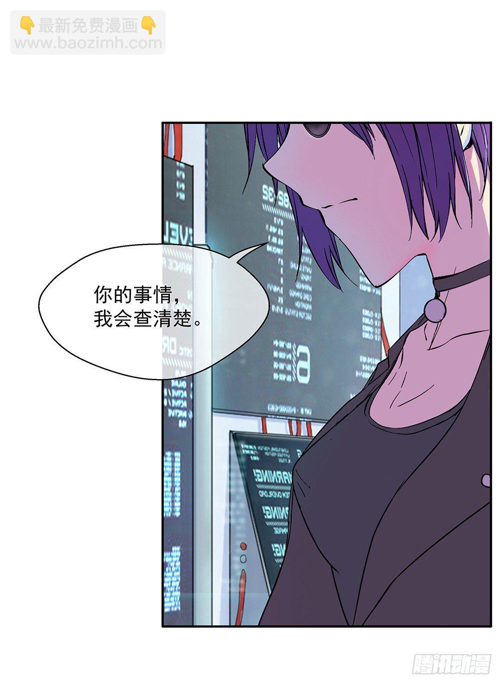 《我真的不是女神》第7话神秘女子 第30页