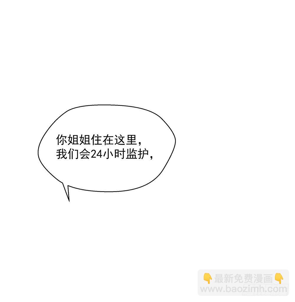 《我真的不是女神》第7话神秘女子 第40页