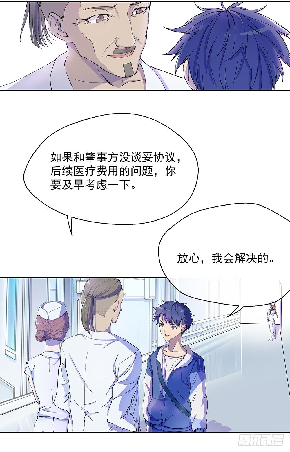 《我真的不是女神》第7话神秘女子 第44页