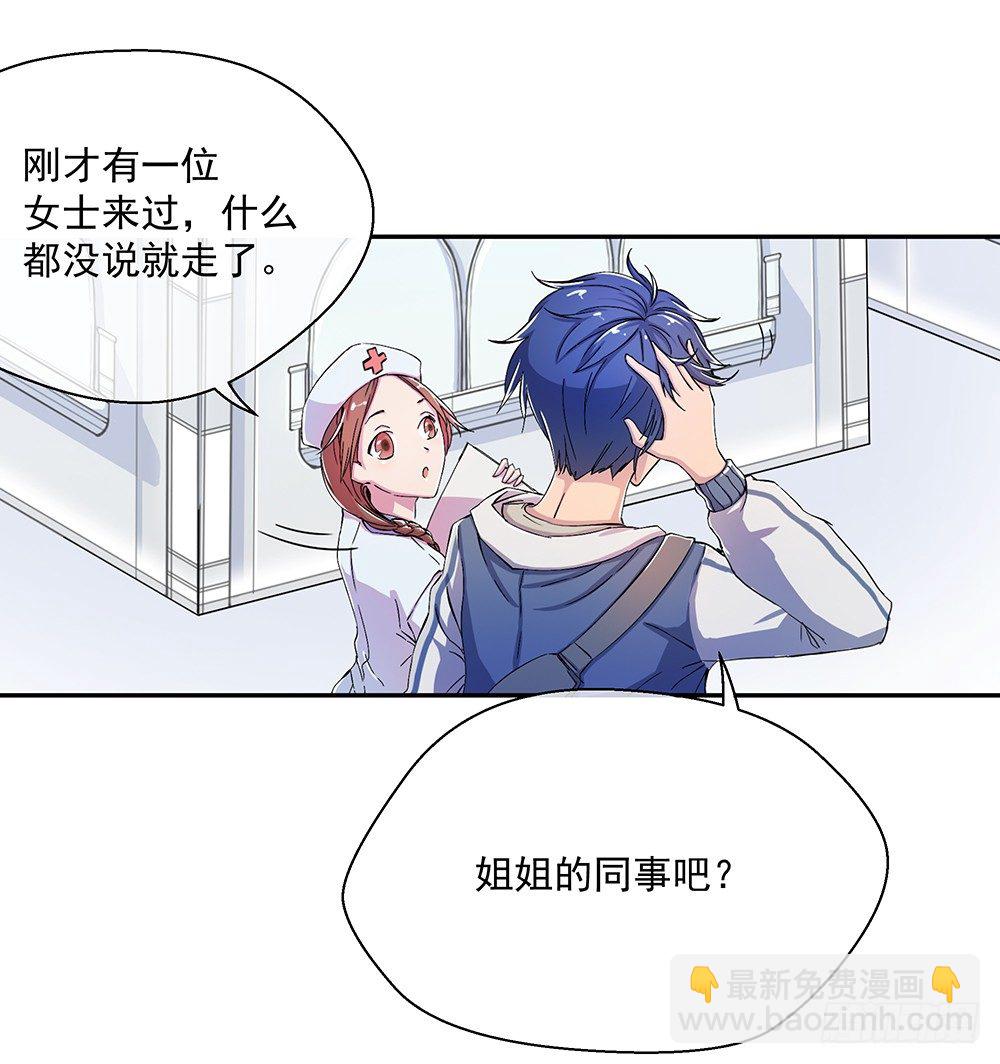 《我真的不是女神》第7话神秘女子 第48页