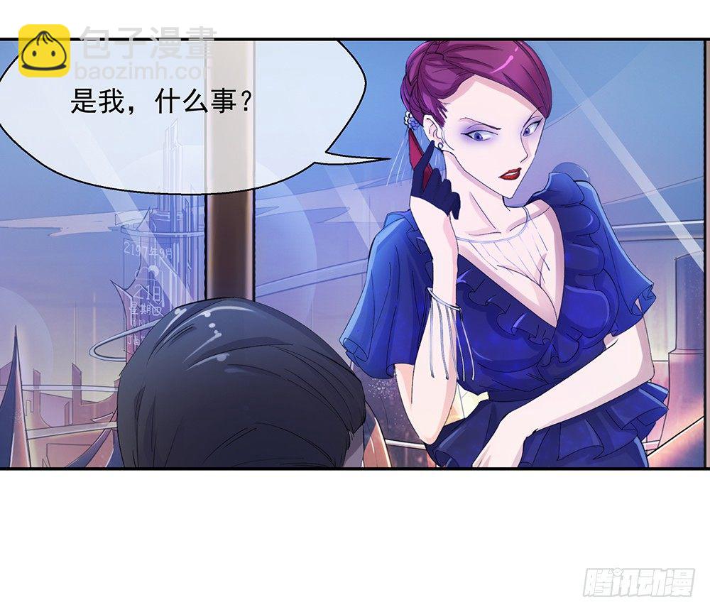 《我真的不是女神》第7话神秘女子 第9页