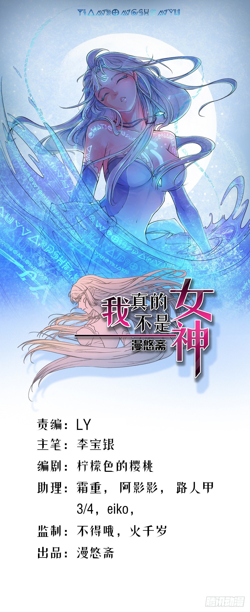 《我真的不是女神》第5话力量觉醒 第1页