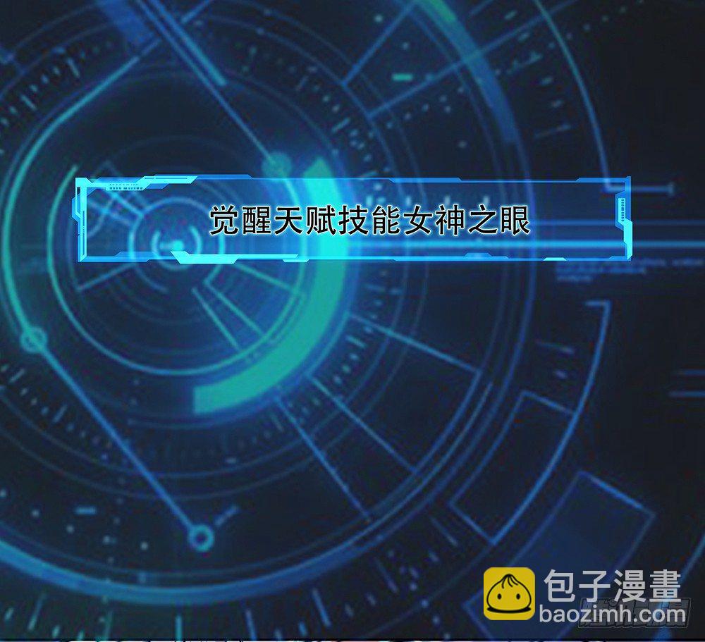 《我真的不是女神》第5话力量觉醒 第44页