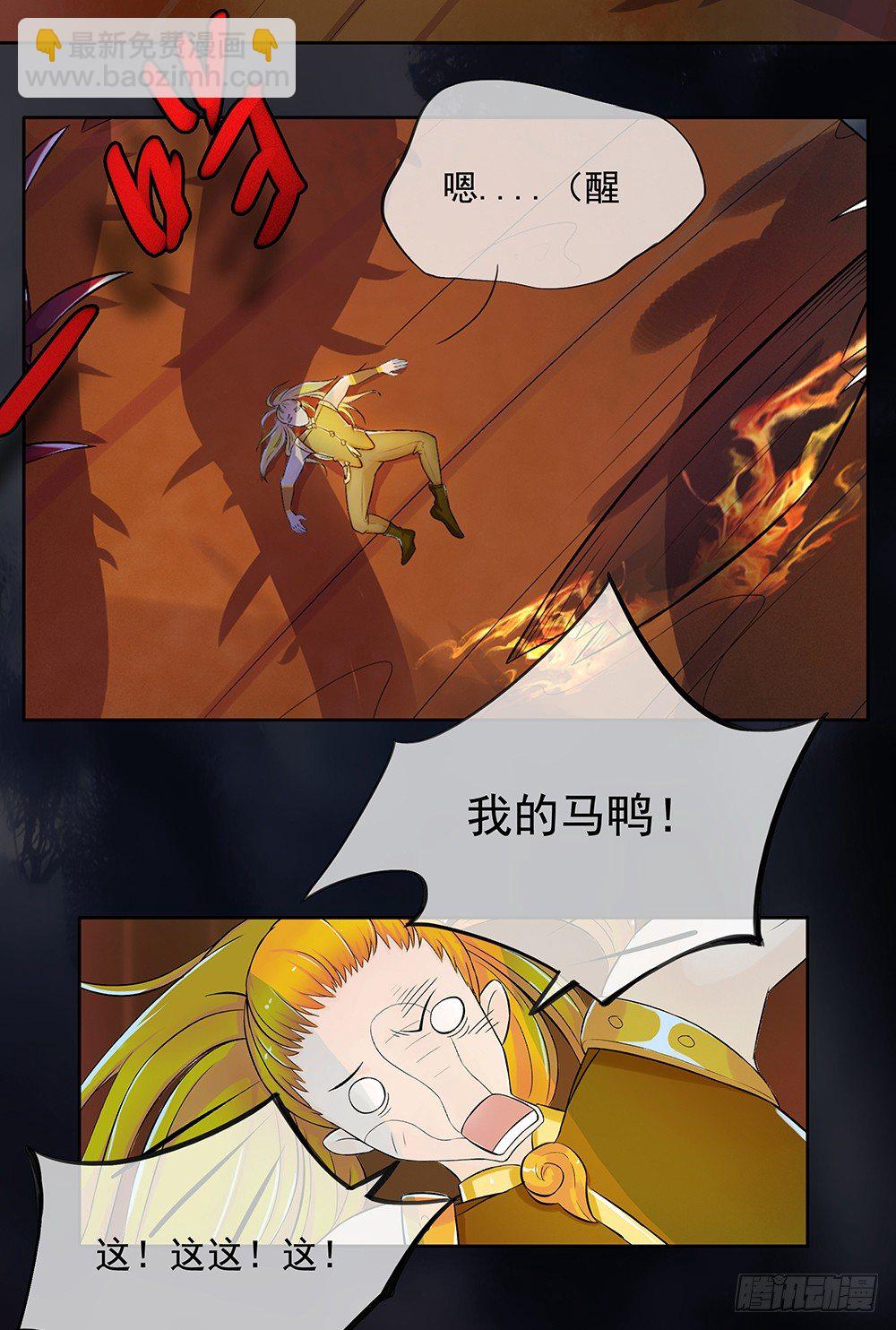 《我真的不是女神》第5话力量觉醒 第5页