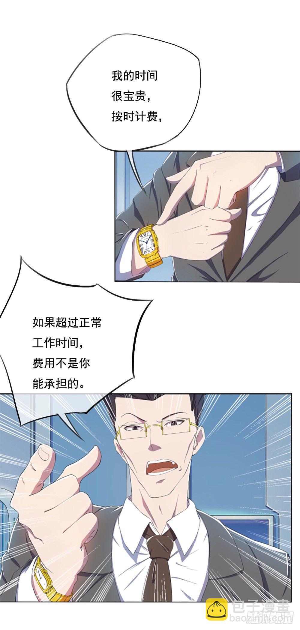 《我真的不是女神》第6话女神之眼 第20页