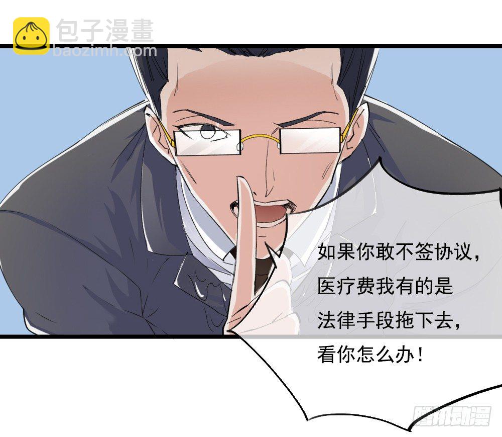 《我真的不是女神》第6话女神之眼 第47页