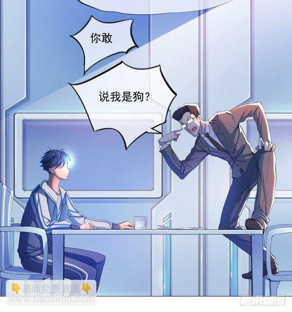 《我真的不是女神》第6话女神之眼 第50页