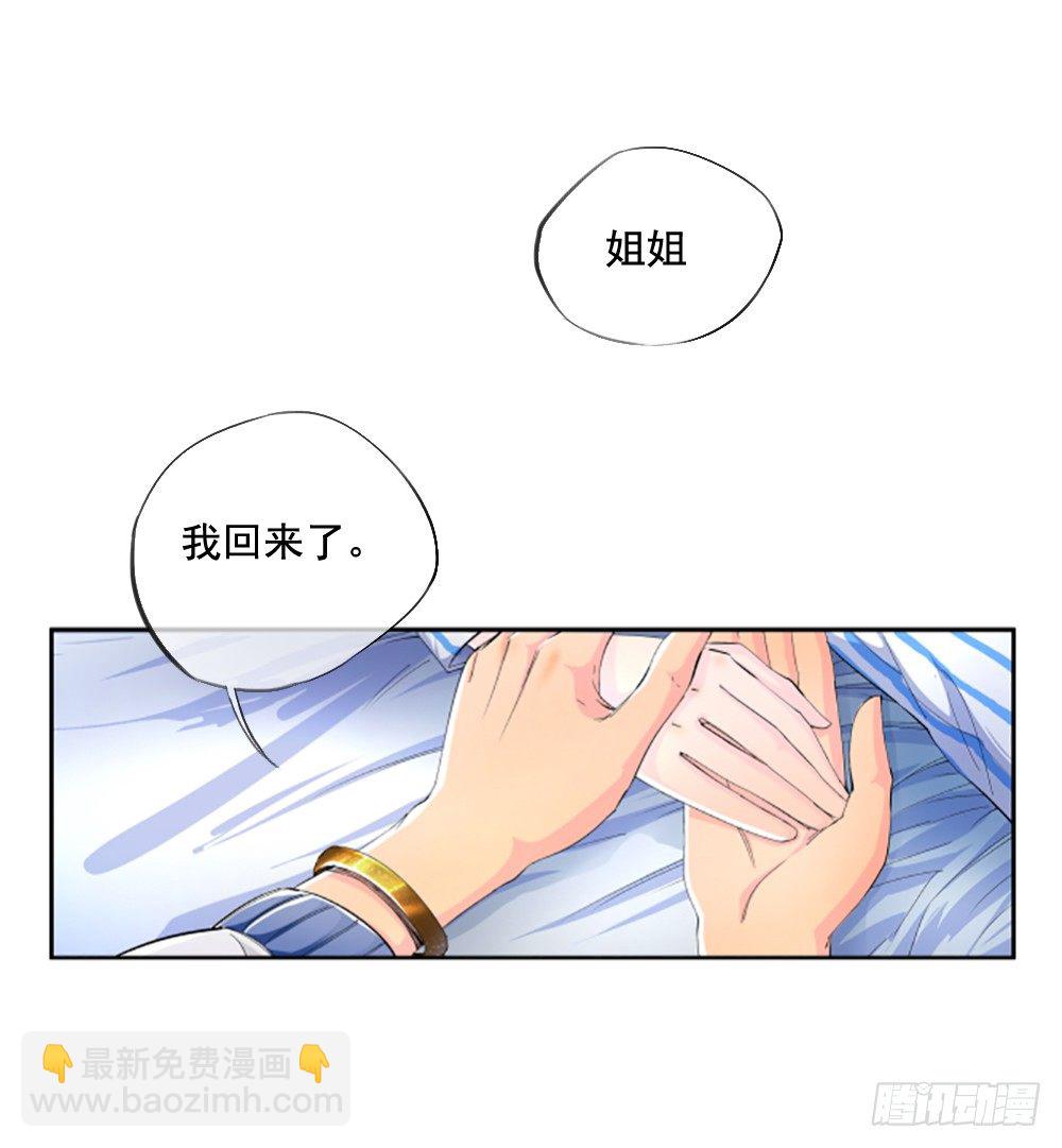 《我真的不是女神》第6话女神之眼 第5页