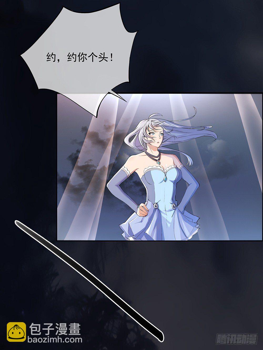 《我真的不是女神》第4话从天而降 第29页