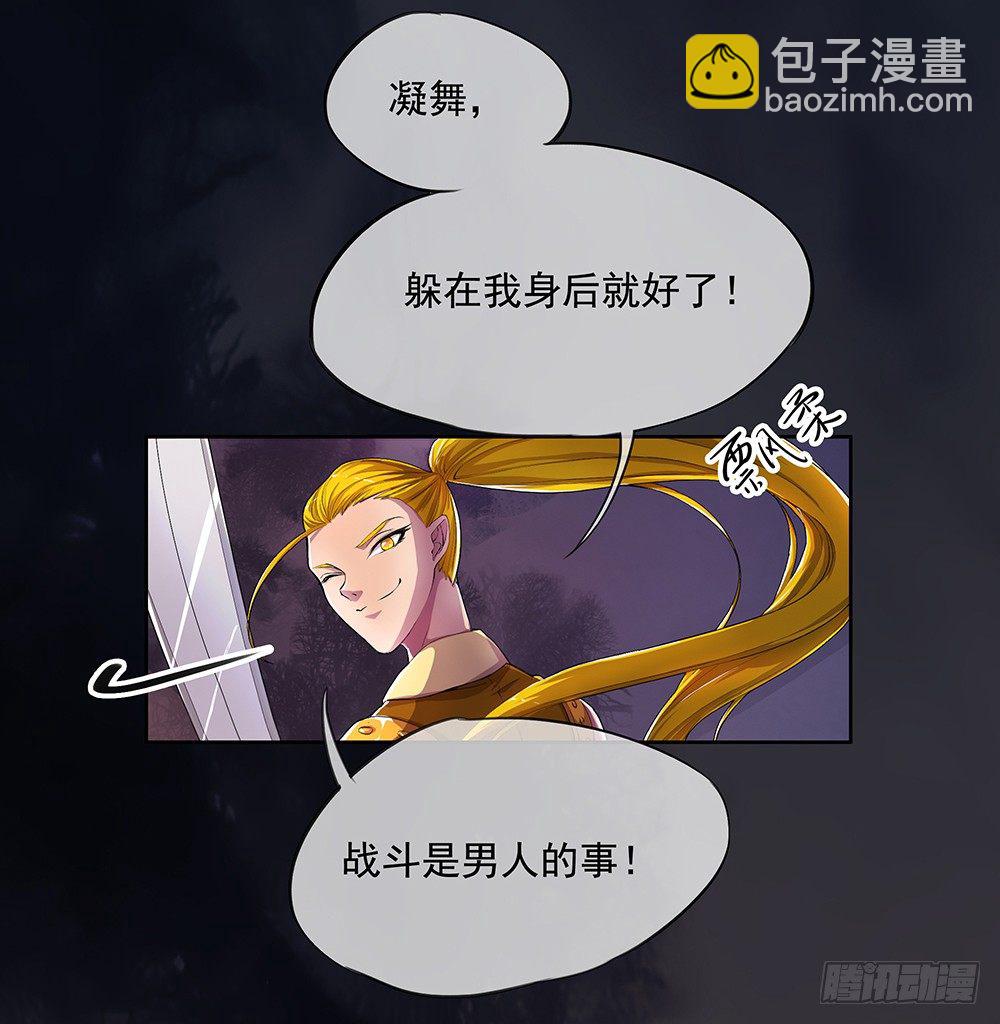 《我真的不是女神》第4话从天而降 第6页