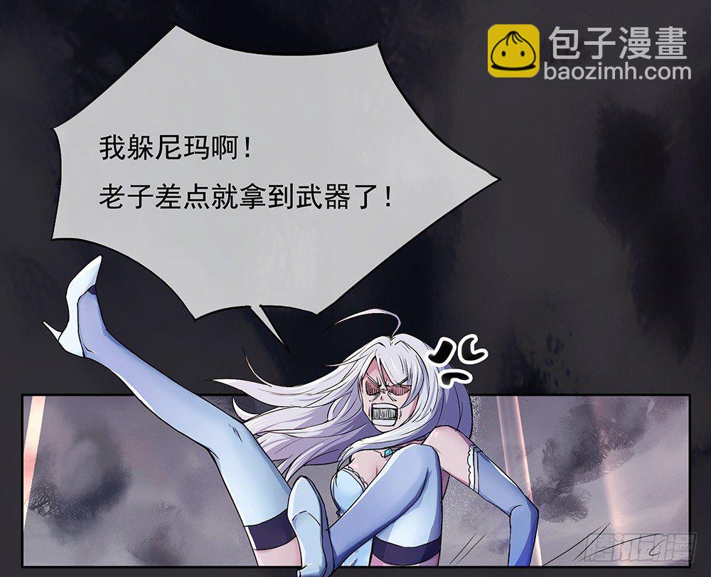 《我真的不是女神》第4话从天而降 第7页