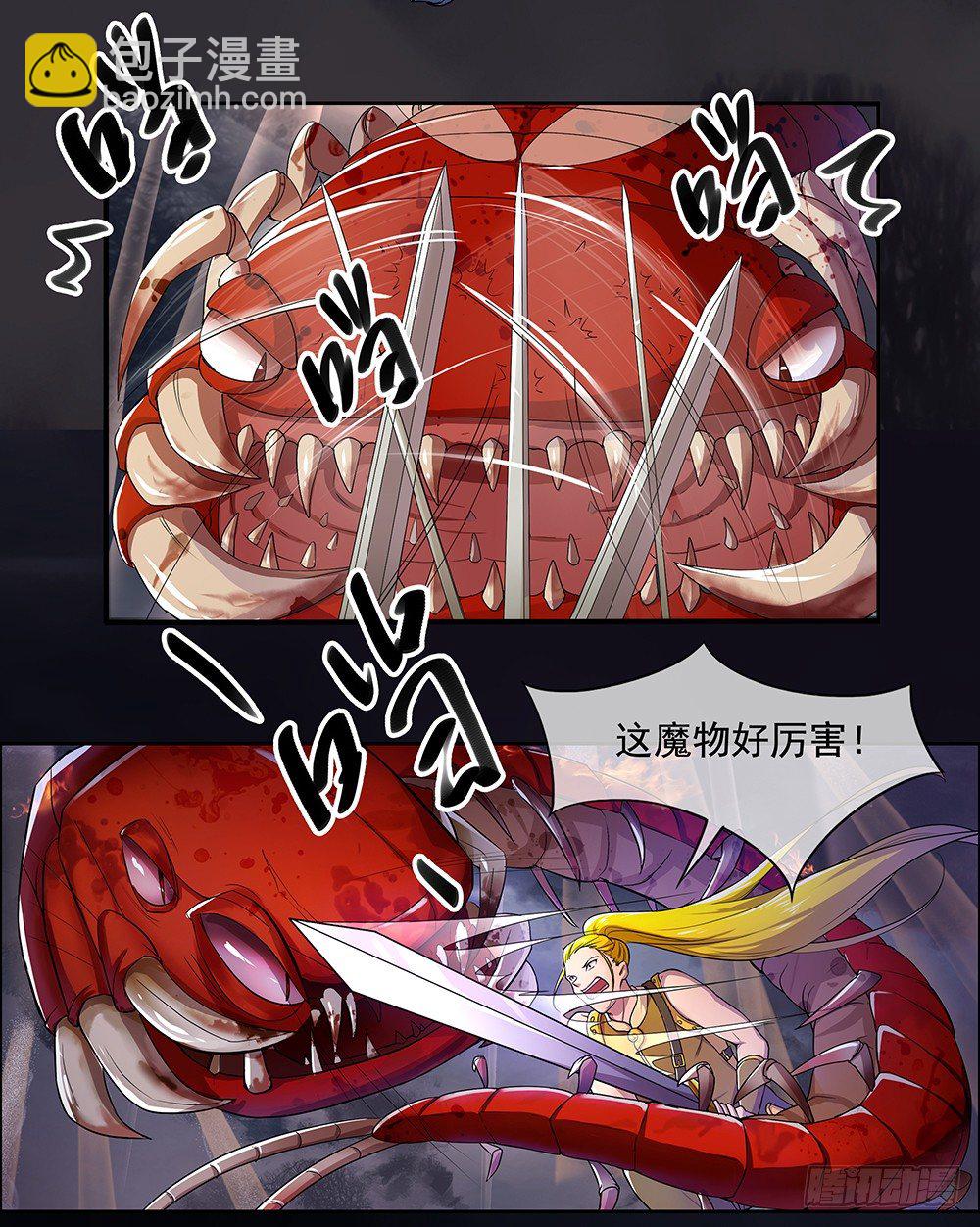《我真的不是女神》第4话从天而降 第8页
