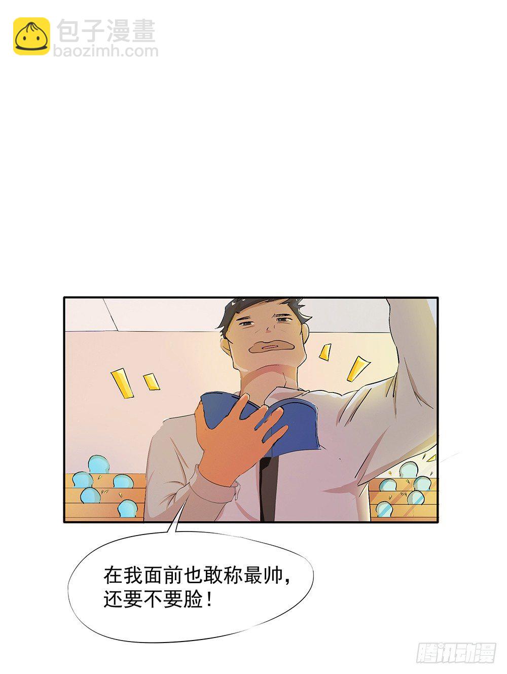 《我真的不是女神》第9话挑衅 第17页