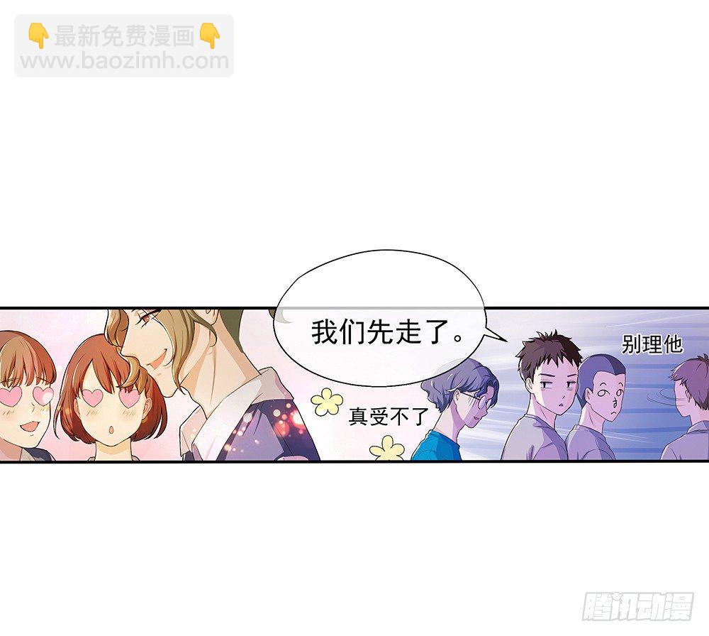 《我真的不是女神》第9话挑衅 第25页