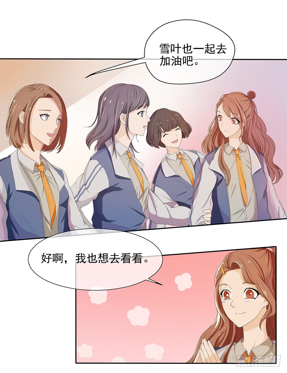 《我真的不是女神》第9话挑衅 第26页