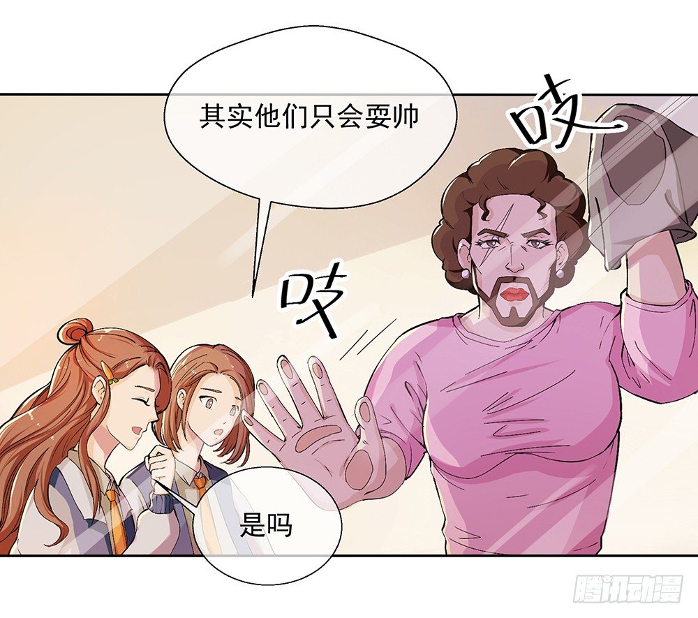 《我真的不是女神》第9话挑衅 第27页