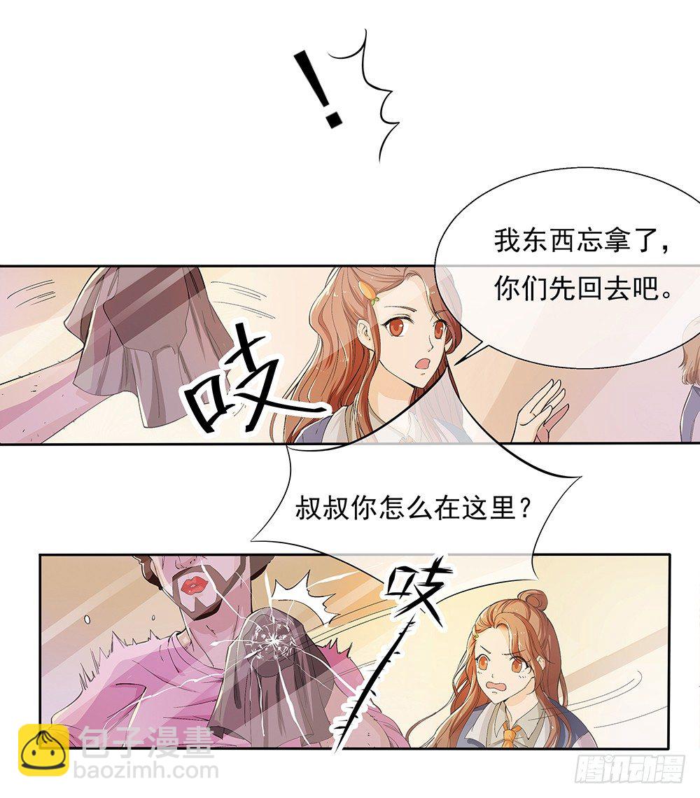 《我真的不是女神》第9话挑衅 第28页