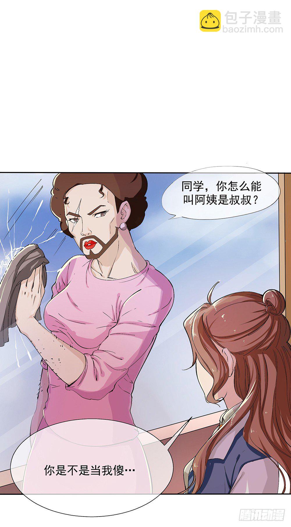 《我真的不是女神》第9话挑衅 第29页