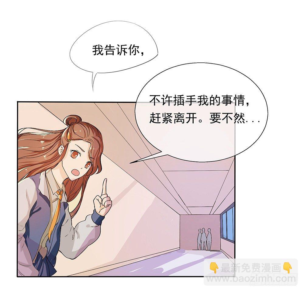 《我真的不是女神》第9话挑衅 第30页
