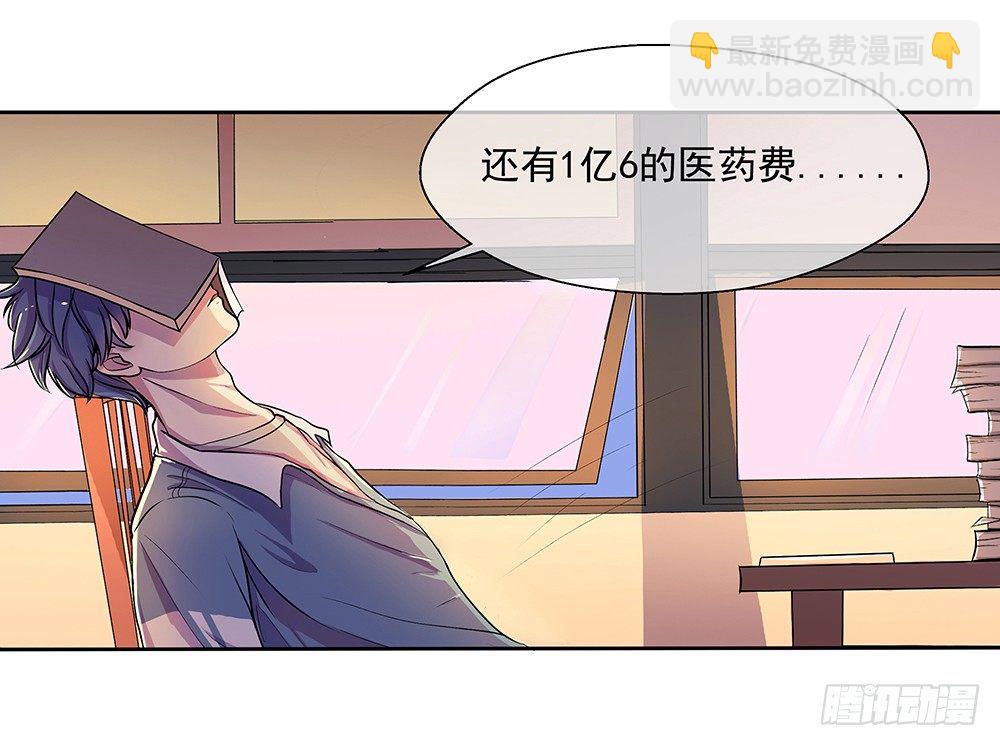 《我真的不是女神》第9话挑衅 第35页