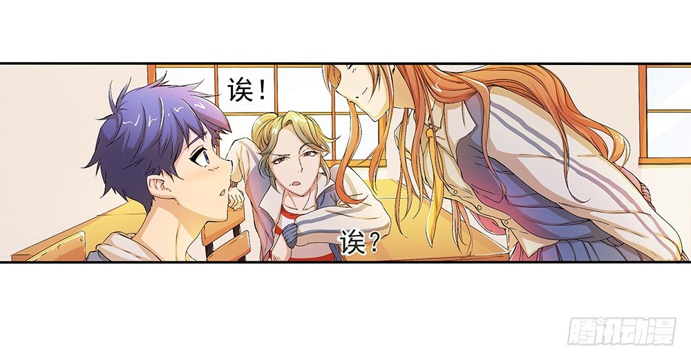 《我真的不是女神》第9话挑衅 第4页